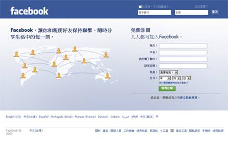 Facebook中文網頁