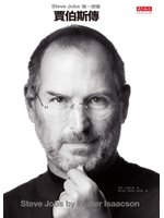 賈伯斯傳Steve Jobs