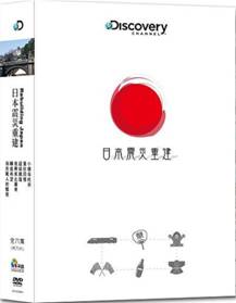 日本震災重建 DVD 6片裝 Rebuilding Japan (音樂影片購)