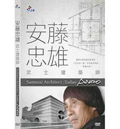 安藤忠雄：武士建築師 DVD